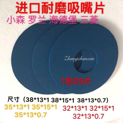 Printing machine accessories imported wear-resistant silicone nozzle sheet Roland Heidelberg Komori Gaobao suction leather offset printing feeder