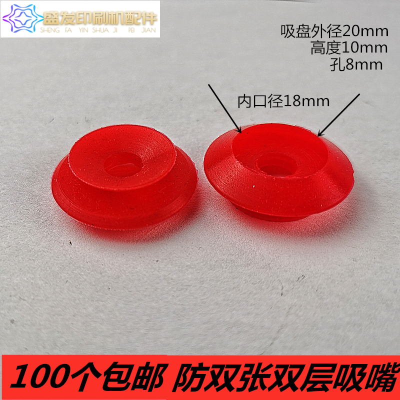 Printing machine suction nozzle Heidelberg anti-double double suction nozzle North Man 0508 Anti-double-sheet double premium silicone gel suction nozzle