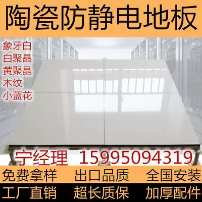 Ceramic anti-static floor 600 600600 computer room elevated air OA network tile surface National standard aluminum ventilation floor
