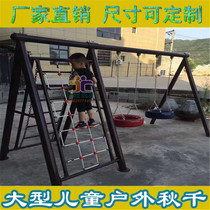 Kindergarten climbing frame swing bridge balance beam All steel climbing net Metal swing Community outdoor square Spring seesaw