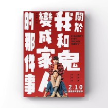 Taiwanese Movie About That Time A Ghost and I Became Family Xu Guanghan Ultra-clear Chinese Promotional Poster