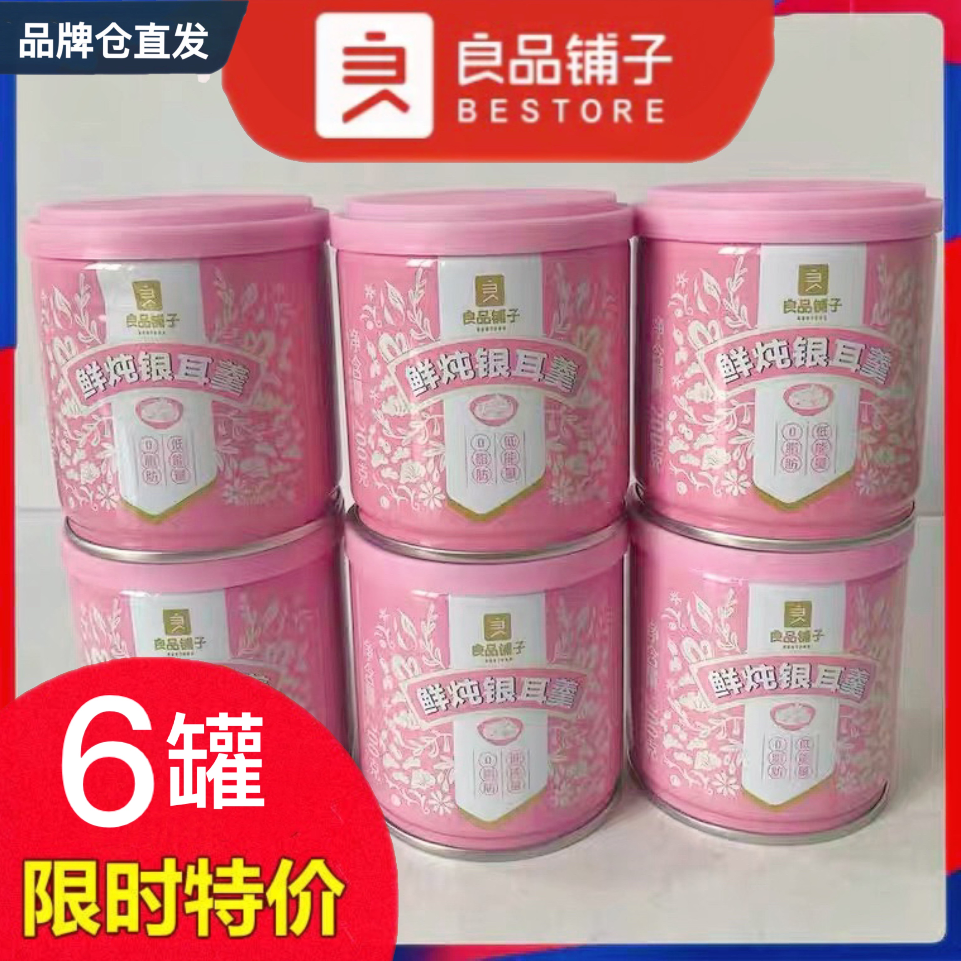 (Liangpindu with fresh stew silver earthen spoon 200gx6 jar) ready-to-eat and free of red and red date medlar flung and froth drink