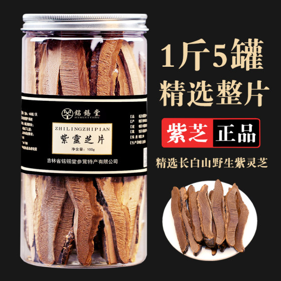 Changbai Mountain Wild Purple Ganoderma Lucidum Slices 500g Ganoderma Lucidum Sliced ​​Dry Goods Genuine Premium Linzhi Soaked Wine Powder Tea 1Jin [Jin equals 0.5kg]