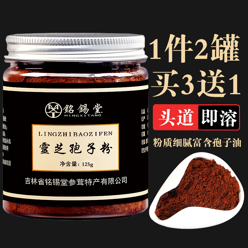 Ganoderma Lucidum Spore Powder Changbaishan Toudao Linzhi Spore Powder Northeast Basswood Ganoderma lucidum Powder Robe Powder 250g