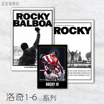 Rocky 1-6 movie poster Rocky Rocky Decorative Painting Sylvester Stallone Living room Bedroom Wall hanging
