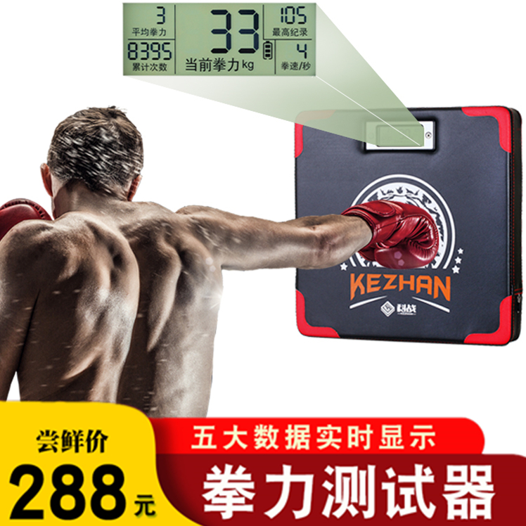 Boxing Dynamometer Training Wall Target Boxing Training Equipment Intelligent Wall Target Fist Speed Strength Fist Heavy Boxing Dynamometer