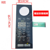 Suitable for Midea microwave oven button panel EG025LC7-NSH membrane switch EG025LC7-NRH