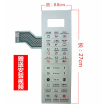 Suitable for Galanz microwave oven panel G80F23AN1XL-A1(S0)A1(W0) button membrane touch switch