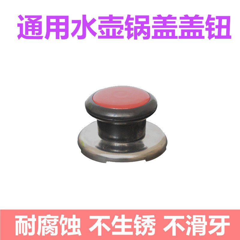 Universal cover button cover top cover type nut kettle cover with lid handle screw cap knob lid boiler cap pan button