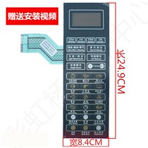 Suitable for Galanz microwave oven membrane switch button panel touch G80F23CN3L-Q6(P0) (W0)