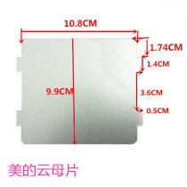 Midea microwave oven original mica sheet heating insulation accessories thick MM823EA6-PS KD23B-AH