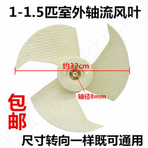 Applicable to Yangzi air conditioning external machine axial fan fan blade KFRD-23W 08Y2-E3 φ320*130
