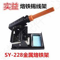 Benefit soldering iron holder SY-228 high grade electric soldering iron holder metal high strength three-in-one soldering iron holder (send sponge)