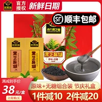 [SF бесплатная доставка] Подарочная коробка Southern Black Sesame Past