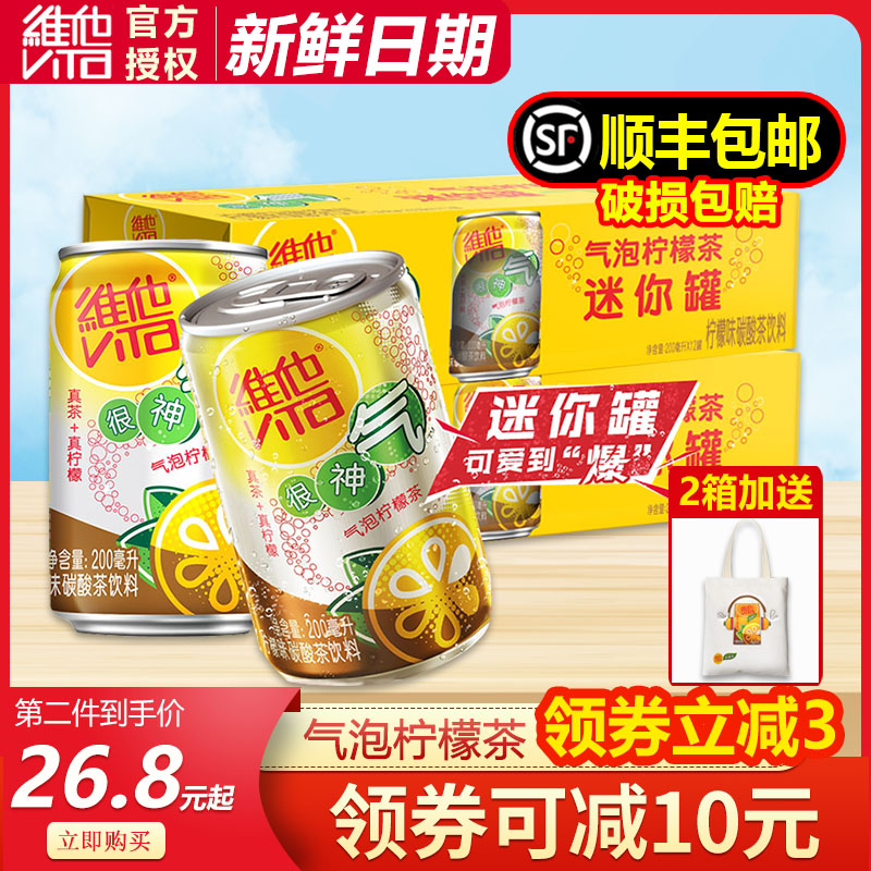 (SF)vitai mini can bubble lemon tea 200ml*24 cans full carton batch small cans of tea drinks