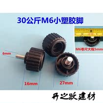 Electronic scale non-slip pad electronic scale 30KG accessories scale foot base (universal scale foot) screw foot accessories