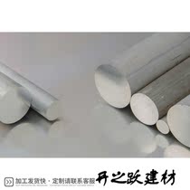 Solid aluminum bar 7075 aluminum alloy rod 6061 hard aluminum round bar diameter 5 6 25 150mm bar processing