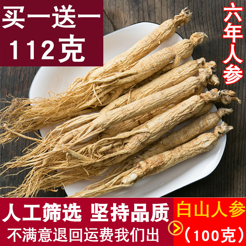 Northeast Jilin Ginseng Ginseng Dry Goods Bubble Wine Special Changbai Mountain Mountain Ginseng Tea Bubble water to drink white raw and ginseng whole branch