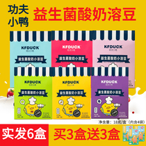 Kung Fu duckling yogurt dissolved beans 6 boxes of childrens baby snacks probiotic dissolved beans Fruit dissolved beans melt in the mouth