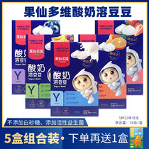 6 boxes of fruit fairy multidimensional yogurt dissolved beans probiotics dissolved beans baby snacks that melt in the mouth