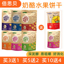Besby soft cookies 1-2 years old baby snacks Fruit cheese cake molar cookies Baby snacks to send complementary food