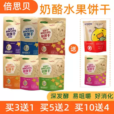 Beesbe soft biscuits 1-2 year old baby snacks fruit cheese cake molars biscuits baby snacks send non-staple food