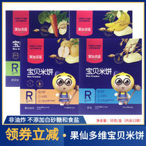 Guoxian Multidimensional baby rice cake Baby snow rice biscuit Rice cake melts in the mouth without sugar and salt