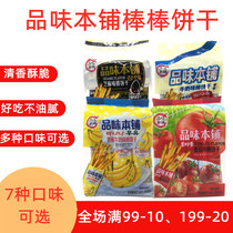 Taste Honpo stick cookies vegetables tomatoes bananas milk sesame flavor 192g baby and childrens casual snacks