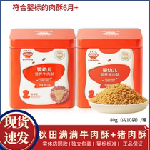 Akita Pork Crispy Beef Crispy Infant Food Supplement Bibimbap Meat Floss Baby Label Nutritional Ingredients Clean Baby