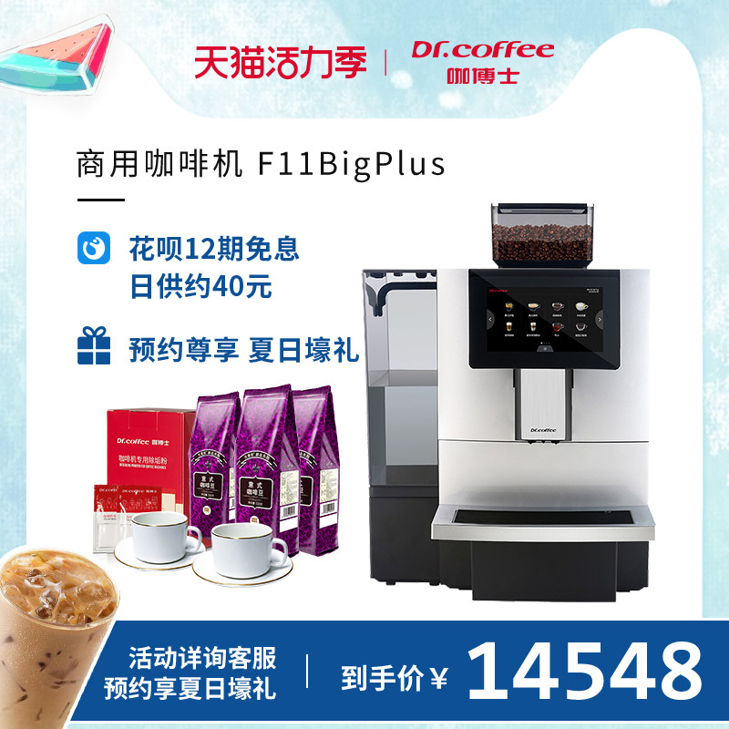 DrCoffee Dr Coffee F11BigPlus Automatic Espresso coffee machine One-touch milk coffee commercial coffee machine