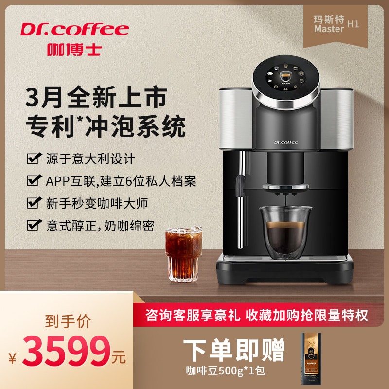 Dr Coffee Cafe Dr. Italian coffee machine household small fully automatic app interconnected Master H1