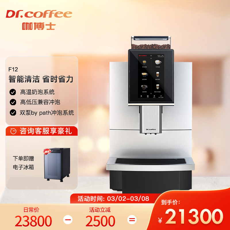 DrCoffee Coffee Dr. F12 Fully Automatic Commercial Automatic Cleaning Coffee Machine Large Screen Touch One Touch Milk Coffee Maker