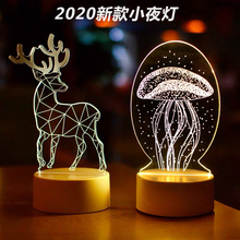 【ins创意3D小夜灯】卧室婴儿浪漫灯