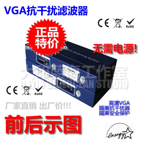 VGA anti-interference device VGA isolation filter projection matrix splicing anti-grain de-jitter protection three-in-one