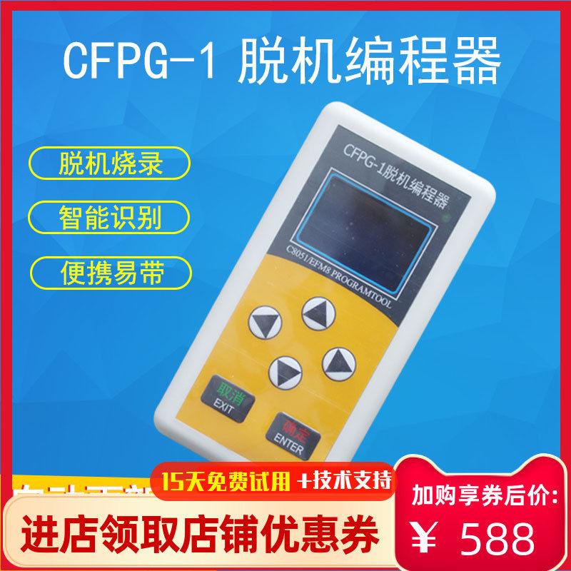 C8051F EFM8 single chip offline programming and burning UEC6 EC5 Xinhualong CFPG-1 offline downloader