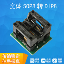 Original plant SOP8 turns DIP bounce seat large 8 foot 208mil 25 series patch IC with sop8 wide body burning seat