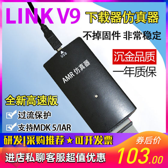 JLINKV9 simulation downloader is compatible with STM32AMR development V8V9 burning programmer black gold isolation