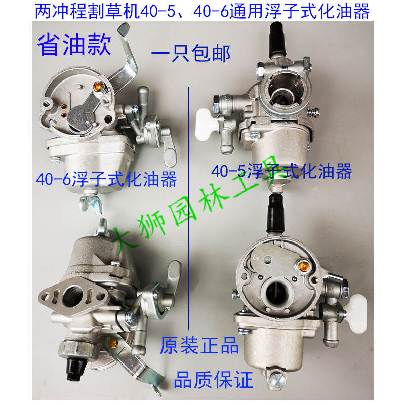 Mower Mower Versatile Accessories Two Stroke Side Hanging Type 40-5 40-5 40-6 Float Type Carburetor 