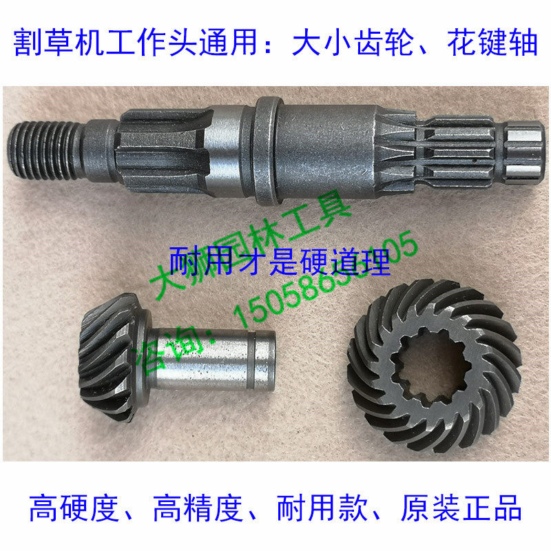 Lawn mower lawn mower general accessories four-punch two-punch back side hanging work head gear cutter head gear spline shaft