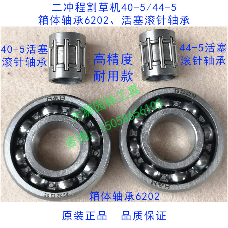 Two-stroke 40-544-5 mower mower versatile accessory case bearing 6202 piston rolling pin bearing