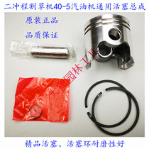 Two-stroke Mower Beating Grass Machine 40-5 Petrol Engine General Piston Assembly Piston Ring Back Negative Type Side Hanging