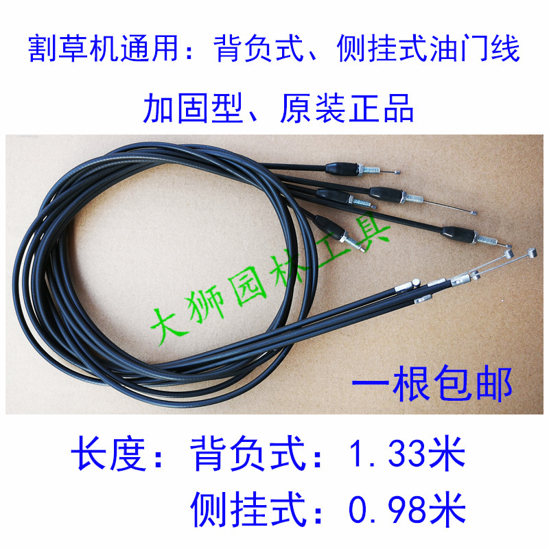 Mower mower mower four stroke two stroke universal SHOULDER TYPE THROTTLE WIRE SIDE HANGING THROTTLE WIRE PULL WIRE WIRE WIRE ROPE WIRE ROPE WIRE ROPE WIRE ROPE WIRE ROPE WIRE ROPE WIRE ROPE WIRE ROPE WIRE