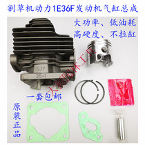 Two-stroke 36 mower beating grass machine high branch saw universal accessory side hanging carry cylinder assembly cylinder sleeve cylinder sleeve