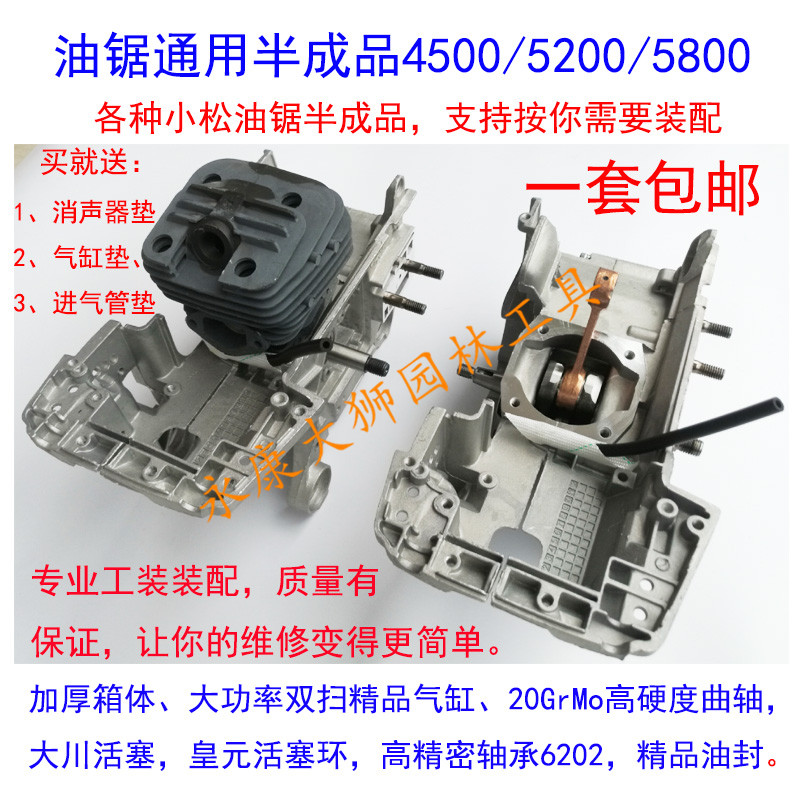 Oil saw accessories General semi-finished case assembly cylinder assembly crankshaft assembly 5258