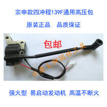 Four stroke case Shenshen 139F mower beating grass machine universal accessory back negative type side hanging flywheel high-pressure bag ignitor