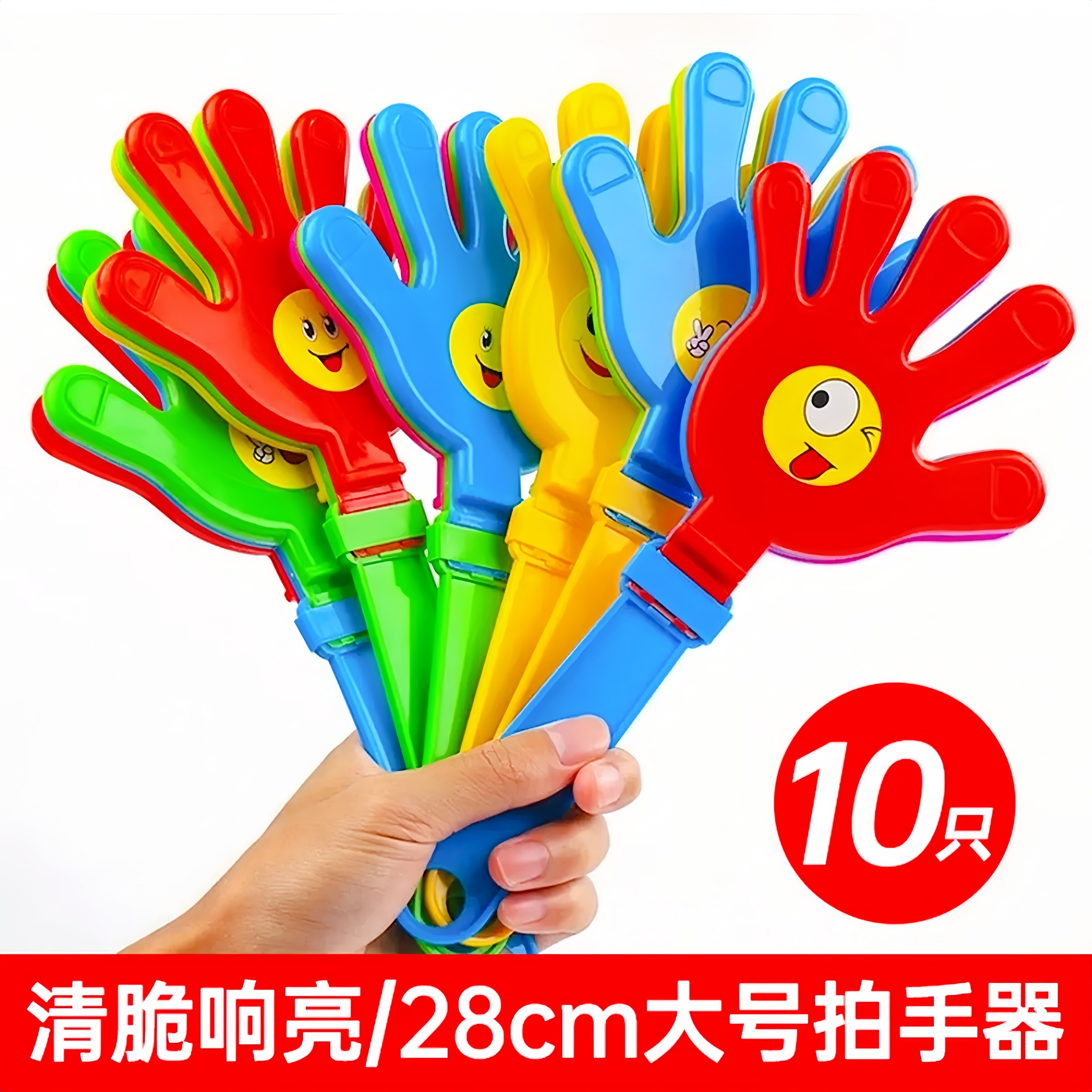 🎉派对必备，欢乐手拍掌鼓掌拍手器 -其它玩具-淘宝好物网