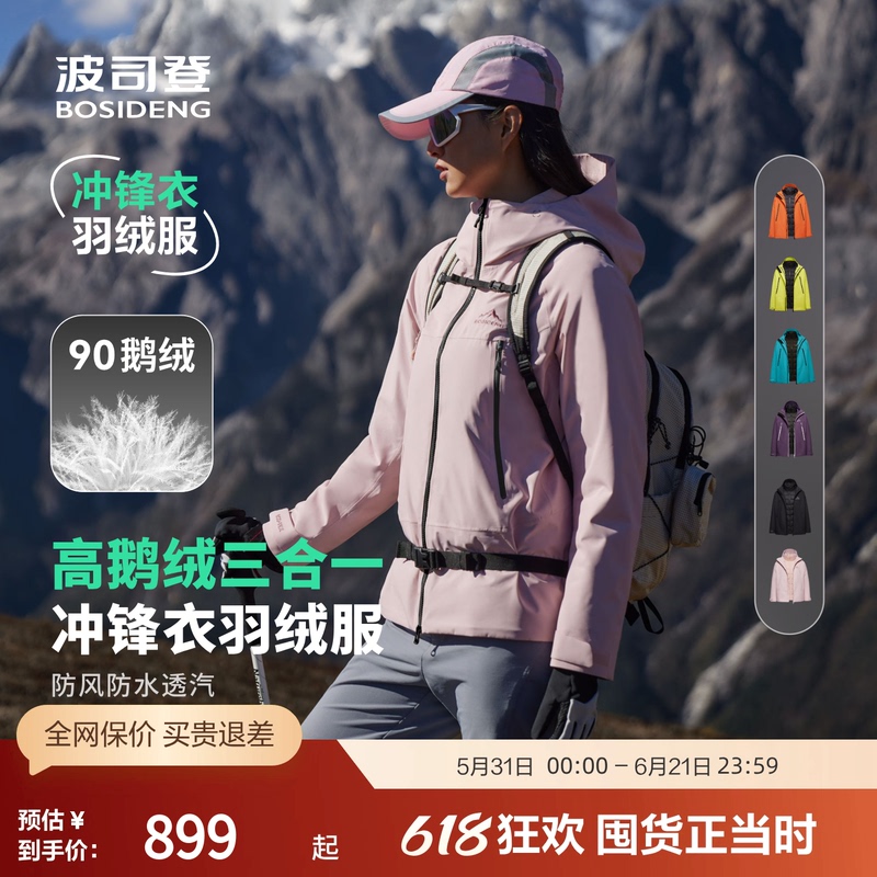 [Windbreaker and down Jacket] Bosideng Outlet Winter Windproof and Waterproof Outdoor Warm Three-In-One down Jacket