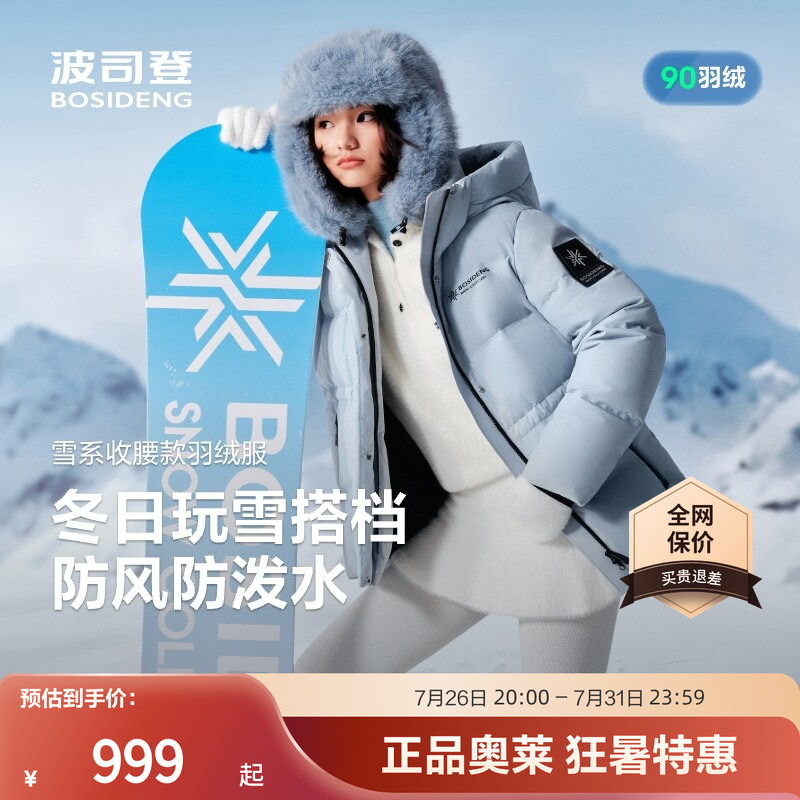 Bosideng Official Women's down Jacket for Winter, Thickened and Warm, Waist-Cinching, Hooded down Jacket for Ice and Snow Sports Bosideng Official Women's down Jacket for Winter, Thickened and Warm, Waist-Cinching, Hooded down Jacket for Ice and Snow Sports