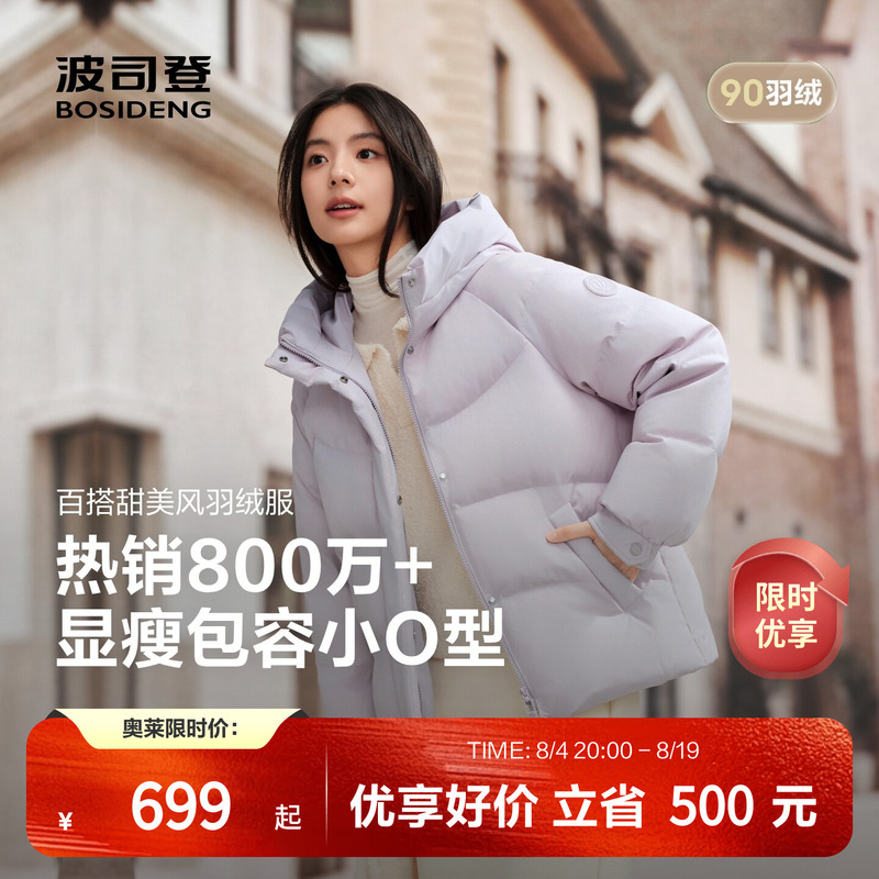 Bosideng Outlet Women's down Jacket, Simple and Fashionable Short Style, Versatile Thick Puffer Jacket, Winter Hooded Coat Bosideng Outlet Women's down Jacket, Simple and Fashionable Short Style, Versatile Thick Puffer Jacket, Winter Hooded Coat