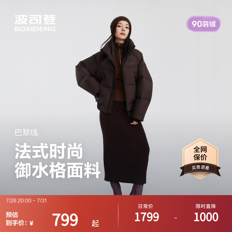Bosideng Official Genuine down Jacket for Women, Unisex Paris Line Trendy Short Thickened down Jacket Bosideng Official Genuine down Jacket for Women, Unisex Paris Line Trendy Short Thickened down Jacket